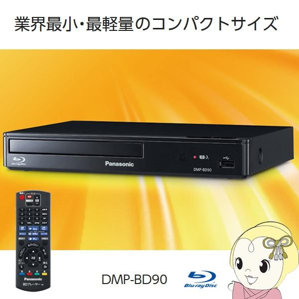 [予約]DMPBD90K パナソニック ブルーレイディスクプレーヤー ブラック DMPBD90Kぎおん 通販 Yahoo