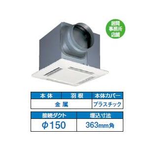 DVF-23FPQD8 東芝 低騒音ダクト用換気扇 居間・事務所・店舗用 強弱付・大風量形 フラットインテリアパネルタイプ TOSHIBA（東芝） DVF-23FPQD8 低騒音ダクト用換気扇 居間・事務所