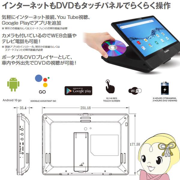 UNITECH ユニテク 10.1インチ Android搭載 タブレットDVDプレイヤー Creato DVT-101B｜gion｜03