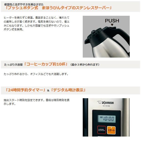 象印（ZOJIRUSHI） EC-YS100-XB コーヒーメーカー [珈琲通] 大容量 3