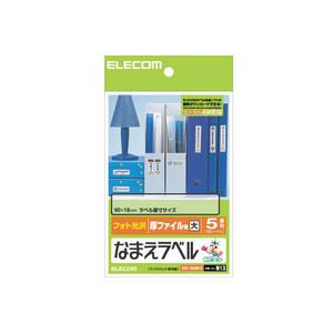 ELECOM なまえラベル＜厚ファイル用・大＞  EDT-KNM13｜gion