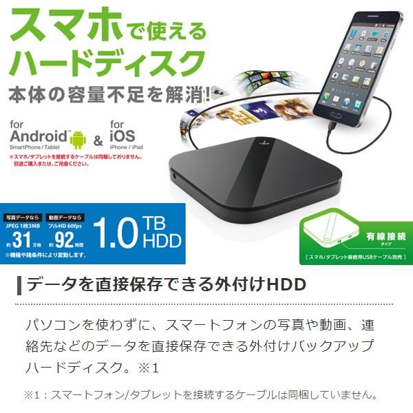 Elp Shu010ubk エレコム スマートフォン用 外付けhdd バックアップハードディスク 1tb ぎおん 通販 Paypayモール