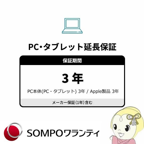 3年間延長保証　商品金額550001円　〜　400000円（パソコン・タブレット本体もしくはApple社製品のみ）｜gion