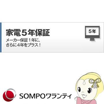5年間延長保証　商品金額250001円　〜　300000円