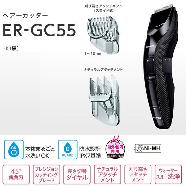 パナソニック 充電式 ヘアーカッター ブラック ER-GC55-K｜gion｜02