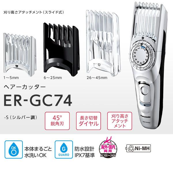 パナソニック 充電式 ヘアーカッター シルバー ER-GC74-S｜gion｜02