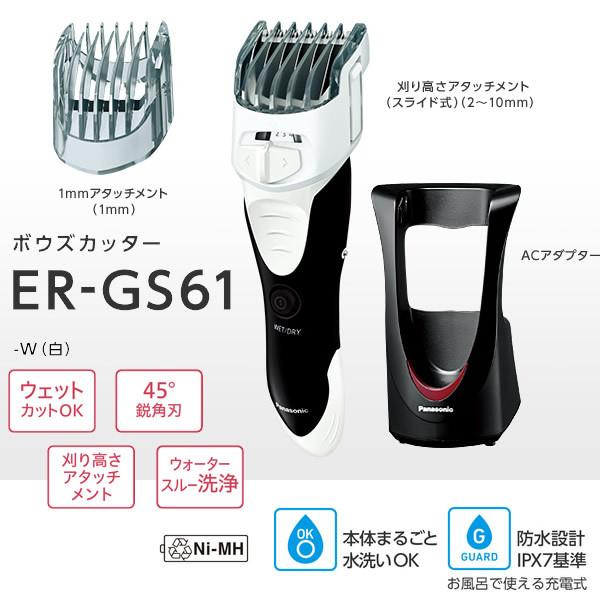 パナソニック 充電式 ヘアーカッター ボウズカッター ホワイト ER-GS61-W｜gion｜02