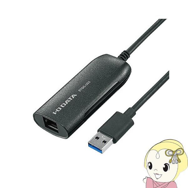 アイ・オー・データ USB 3.2 Gen1（USB 3.0）接続 2.5GbE LANアダプター ETQG-US3｜gion