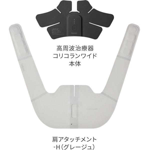 肩こり マッサージ器 パナソニック コリコランワイド 肩 高周波治療器 グレージュ プレゼント 母の日 EW-RA550-Hの画像