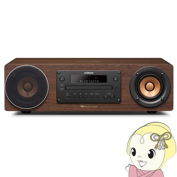 Victor（ビクター） JVC コンパクトコンポーネントシステム WOOD CONE