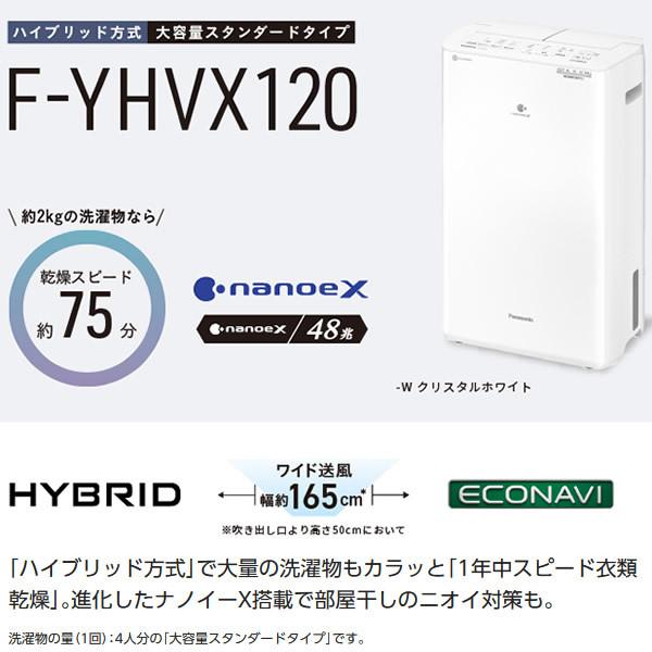 パナソニック ナノイーX 搭載 衣類乾燥 除湿機 ハイブリッド方式 クリスタルホワイト F-YHVX120-W :F-YHVX120-W:ぎおん - 通販 - Yahoo!ショッピング パナソニック ナノイーX 搭載 衣類乾燥 除湿機 ハイブリッド方式 クリスタルホワイト F-YHVX120-W :F-YHVX120-W:ぎおん - 通販 - Yahoo!ショッピング