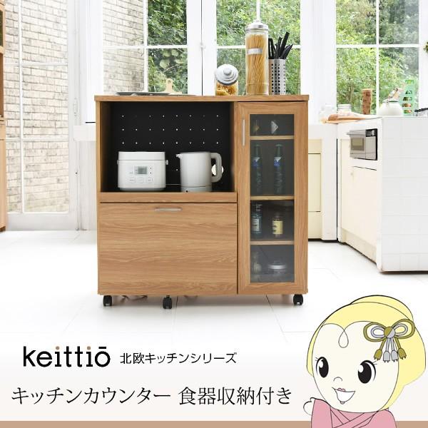 キッチンカウンター 幅90 キッチンボード コンセント付 食器棚 レンジ台 キッチン収納 キャビネット キャスター付　おしゃれ　JKプラン
