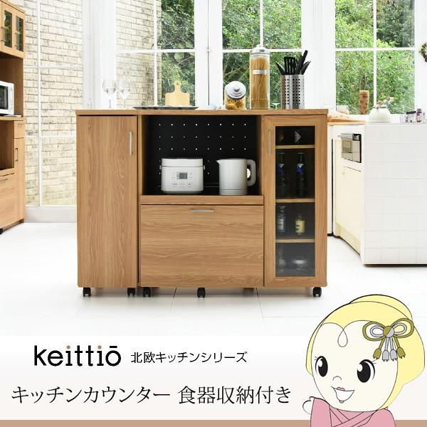 キッチンカウンター キッチンボード コンセント付き 食器棚 レンジ台