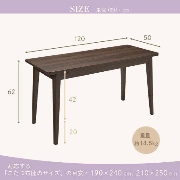 2Wayこたつテーブル ソファに合わせるコタツ 長方形 120×50cm フェリス120E (BR) ブラウン ユアサプライムス 高さ2段階｜gion｜09
