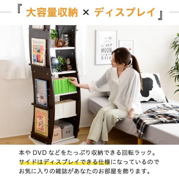 回転 コミックラック WAVY スリム 省スペース 漫画 CD本棚 大容量 7段