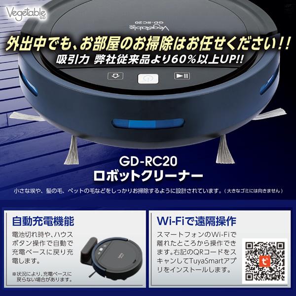 ベジタブル ロボットクリーナー 掃除機 GD-RC20 自動充電機能 Wi-Fi遠隔操作 衝突防止機能 落下防止機能 予約機能｜gion｜02