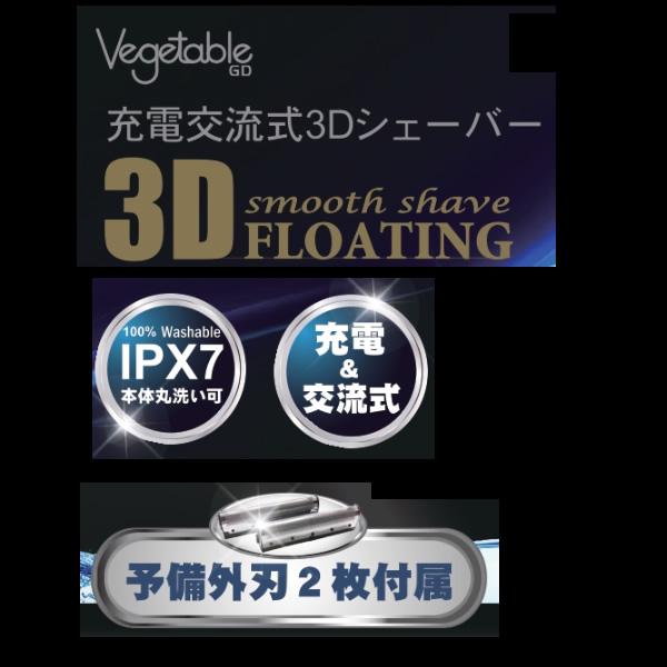 Vegetable（ベジタブル） メンズシェーバー 髭剃り 電気シェーバー 3枚