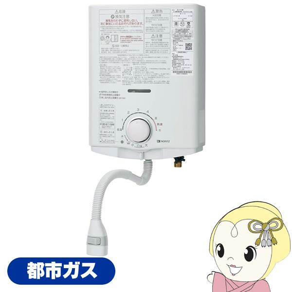 NORITZ 小型湯沸かし器 GQ-551MW 都市ガス用 ノーリツ（NORITZ） 寒冷地向 小型ガス瞬間 湯沸かし器 都市ガス用