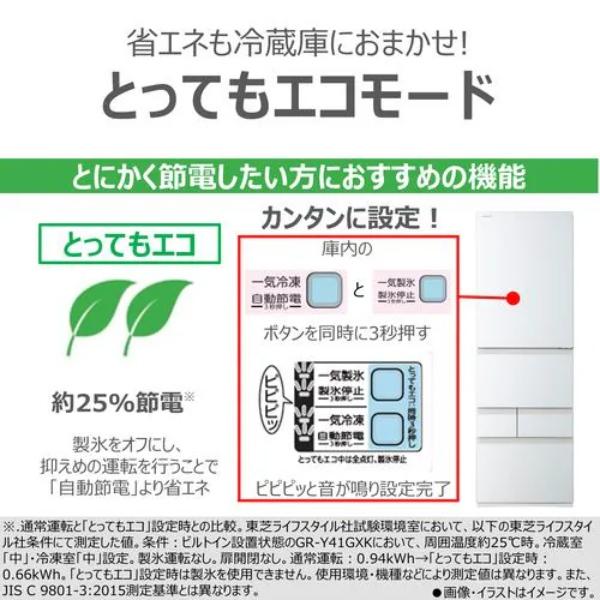 TOSHIBA（東芝） [予約]冷蔵庫【設置込】東芝 411L 幅60cm 左開き 5