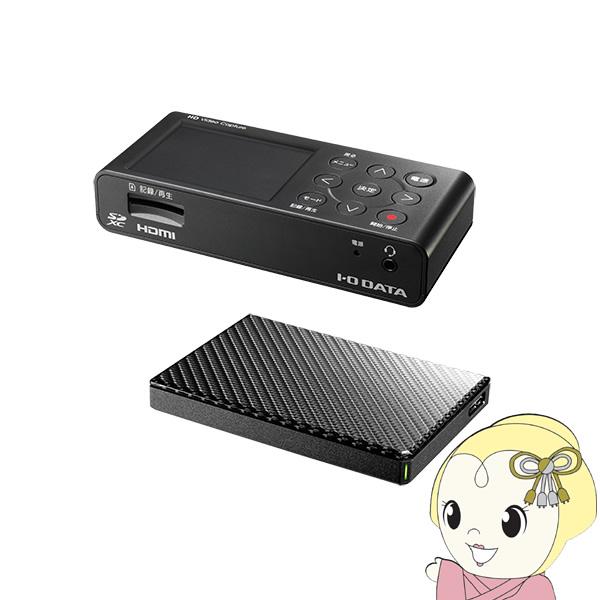 ＩＯデータ HDMI／アナログキャプチャー ポータブルHDD同梱モデル GV