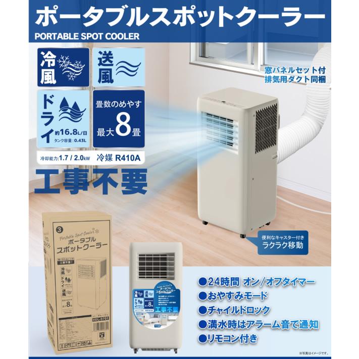 ポータブルスポットクーラー ヒロコーポレーション グレージュ HDL-9701 ヒロ・コーポレーション ポータブルスポットクーラー グレージュ HDL