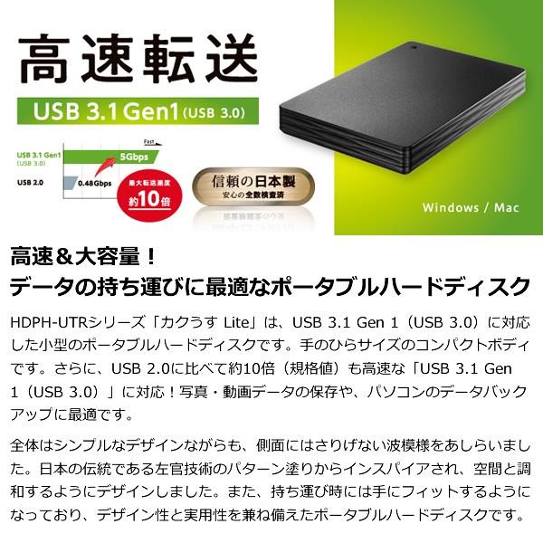 ＩＯデータ USB 3.1 Gen 1（USB 3.0）／2.0対応ポータブルハードディスク 1TB 「カクうす Lite」 ブラック  HDPH-UT1KR