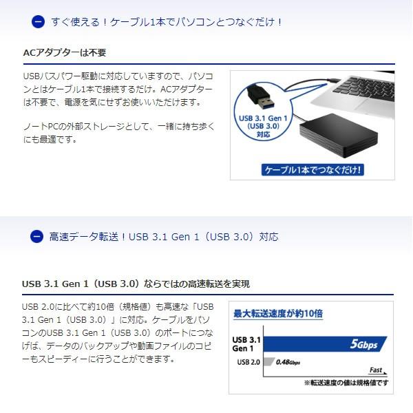 ＩＯデータ USB 3.1 Gen 1（USB 3.0）／2.0対応ポータブル