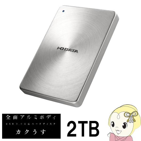 アイ・オー・データ USB 3.0対応 ポータブルHDD カクうす 2TB HDPX-UTA2.0S