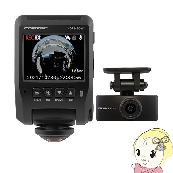 COMTEC コムテック 360°カメラ+リアカメラ搭載 高性能 ドライブレコーダー 32GB microSDカード付属 HDR361GW