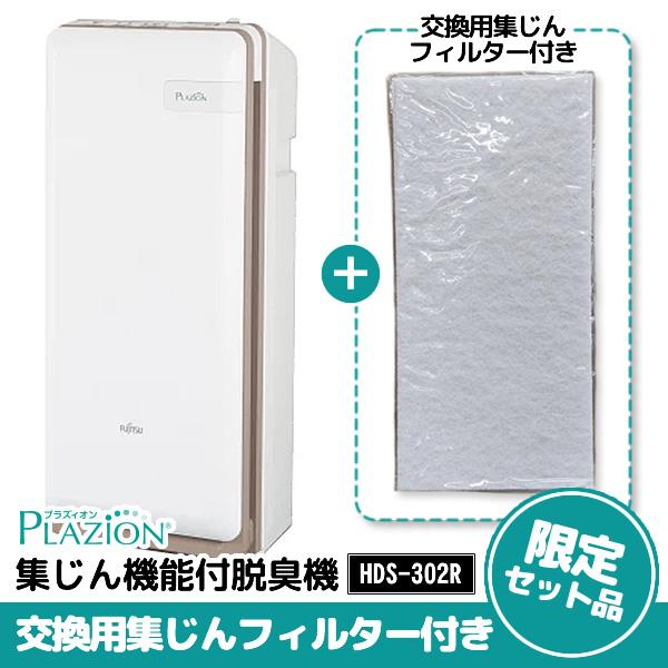 富士通 【交換用集じんフィルター付き】富士通 PLAZION 集じん 富士通 【交換用集じんフィルター付き】富士通 PLAZION 集じん