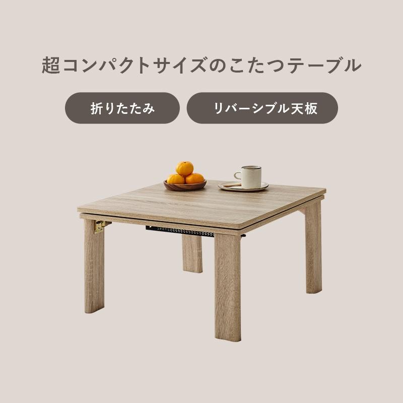 こたつテーブルセット 2点セット 60×60cm こたつセット こたつ布団 こたつテーブル 折りたたみ メレンゲ 白 グレイッシュホワイト/ホワイトの画像