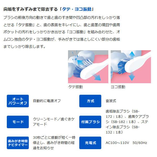 ボディ・フェイスケア OMRON HT-B319-W オムロン HT-B319-W 音波式 電動歯ブラシ 充電式 ホワイト