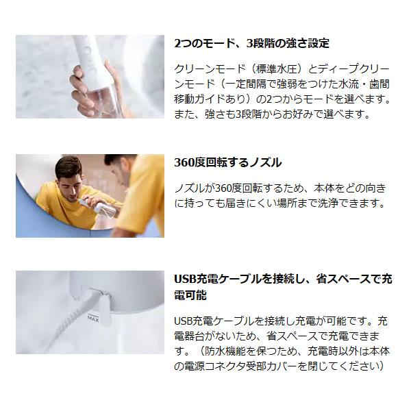 口腔洗浄器 ソニッケア Philips フィリップス USB充電 歯間 水流 風呂使用可能_2