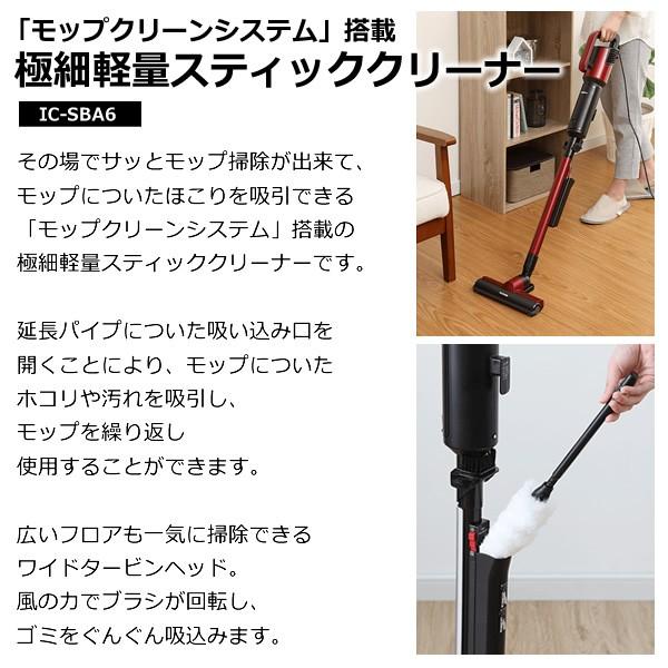 新品未使用 掃除機 アイリスオーヤマ スティッククリーナー IC-SBA6-R 極細軽量スティッククリーナー IC-SBA6｜コード付きスティック