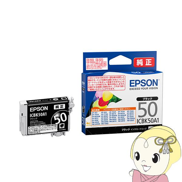 エプソン（EPSON） プリンタ用 純正インクカートリッジ50番 ふうせん 