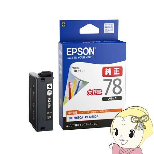 EPSON 純正インクカートリッジ 78 4色セット シアン ブラック EPSON
