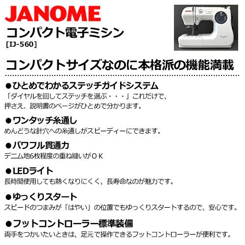 予約]JANOME ジャノメ 家庭用 コンパクト電子ミシン クラウンレディ IJ