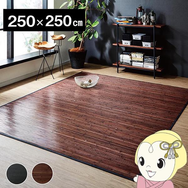 イケヒコ ラグ カーペット 無地 糸なしタイプ 自然素材 ひんやり 竹