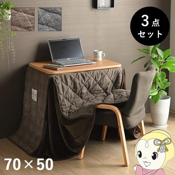 ディズニープリンセスのベビーグッズも大集合 メーカー直送 イケヒコ こたつ布団 こたつ台 座椅子 省スペース パーソナル チェック柄 ブラウン ホワイト 3点セット Ike Riosmauricio Com