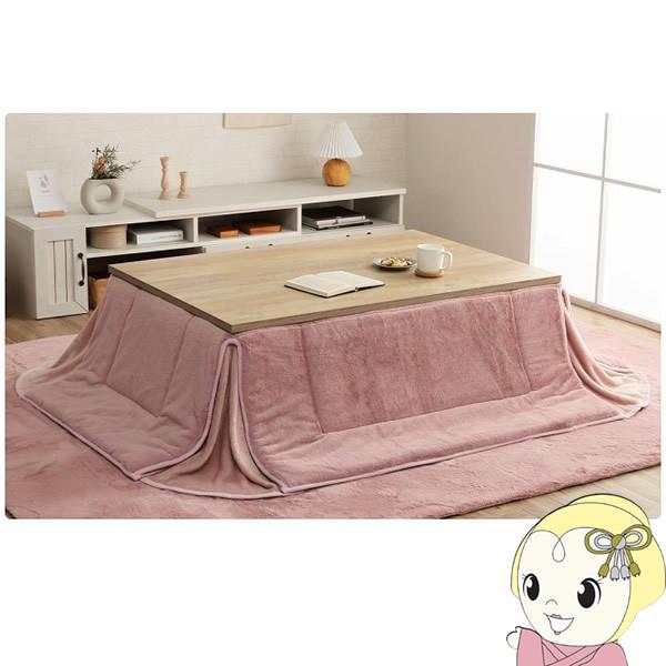 こたつ布団 長方形 イケヒコ 省スペース 無地調 ダスティピンク IKE