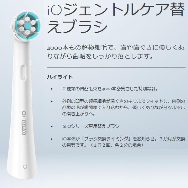 残りわずか】 BRAUN ブラウン オーラルB iOジェントルケア 替えブラシ ４本 iORBSW-4EL ホワイト 