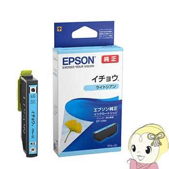 ITH-LC EPSON カラリオプリンター EP-709A 純正インクカートリッジ イチョウ ライトシアン | カラリオ