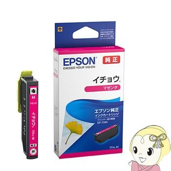 ITH-M EPSON カラリオプリンター EP-709A 純正インクカートリッジ イチョウ マゼンタ | カラリオ
