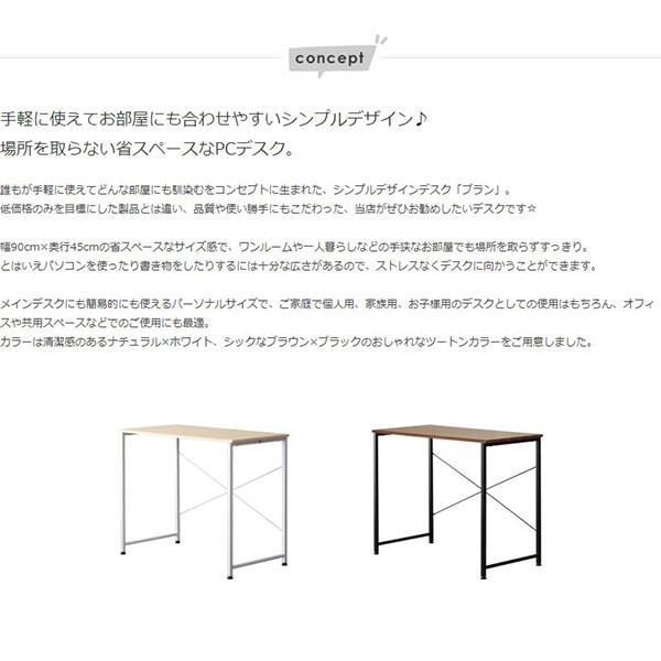 岩附 シンプルワークデスク 幅90×奥行45×高さ72cm 組立簡単 パソコン