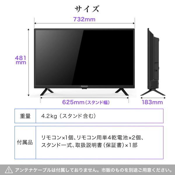 未使用に近い マクスゼン 液晶テレビ 32インチ 極美品 2020年製 高画質で視聴することに特化した】ハイビジョン液晶テレビ 32型