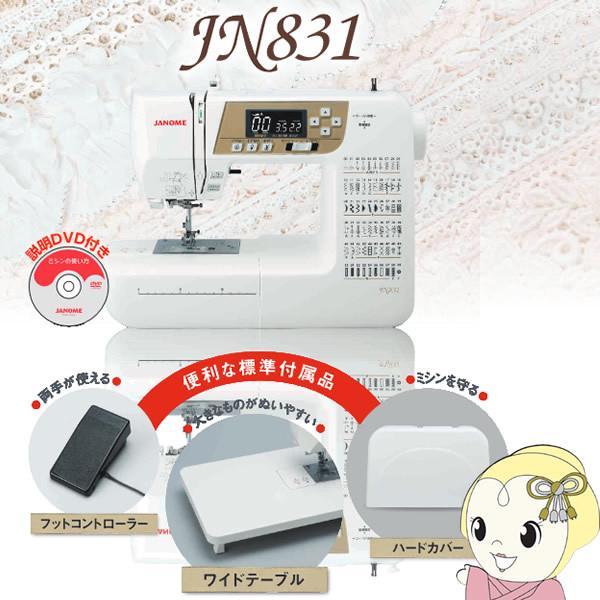JANOME（ジャノメ） 家庭用 コンピューターミシン JN831 プログラム