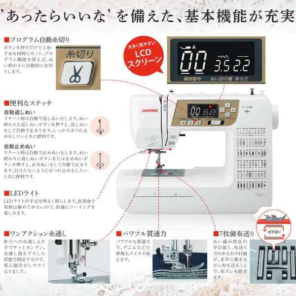 JANOME ジャノメ 家庭用 コンピューターミシン JN831 プログラム 自動 