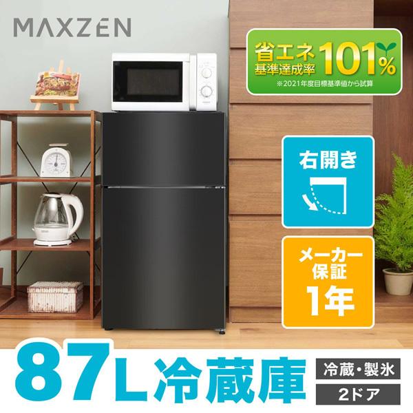 【メーカー直送】冷蔵庫 87L 一人暮らし 2ドア マクスゼン コンパクト 小型 おしゃれ ガンメタリック MAXZEN JR087ML01GM｜gion｜02