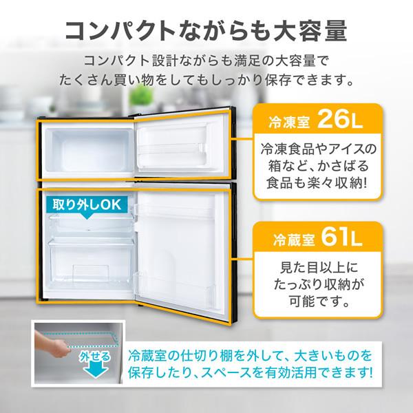MAXZEN（マクスゼン） 【メーカー直送】冷蔵庫 87L 一人暮らし 2ドア