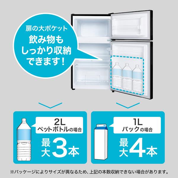 MAXZEN（マクスゼン） 【メーカー直送】冷蔵庫 87L 一人暮らし 2ドア